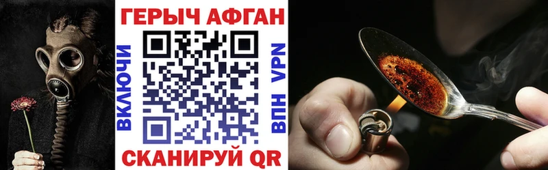 ГЕРОИН Афган  сколько стоит  Воскресенск 